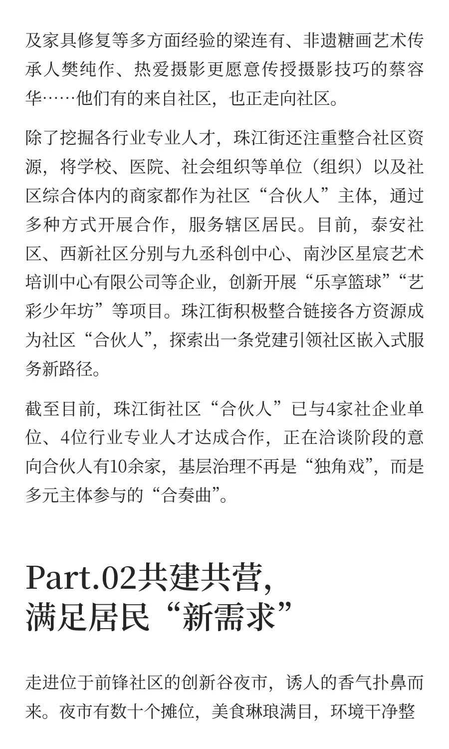 社区来了“合伙人”，共解治理“方程式”