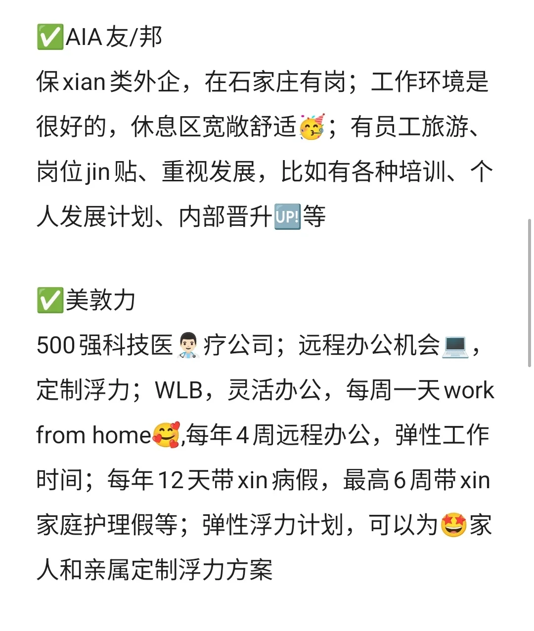 冷门但好进的石家庄外企