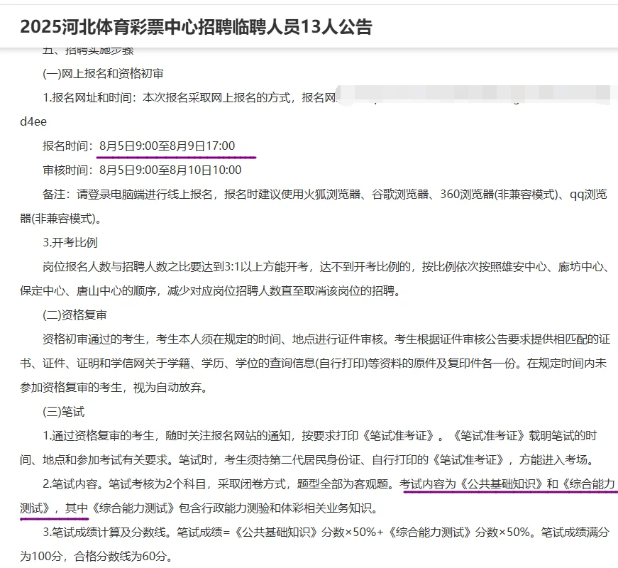 河北体育彩票中心招聘临聘人员13人！