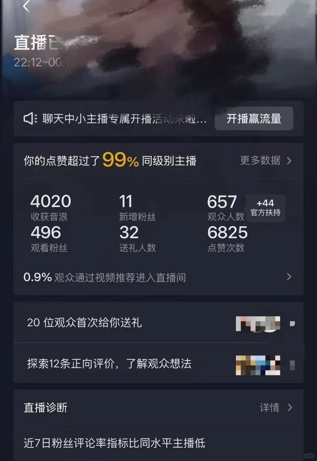 直播第四天啦