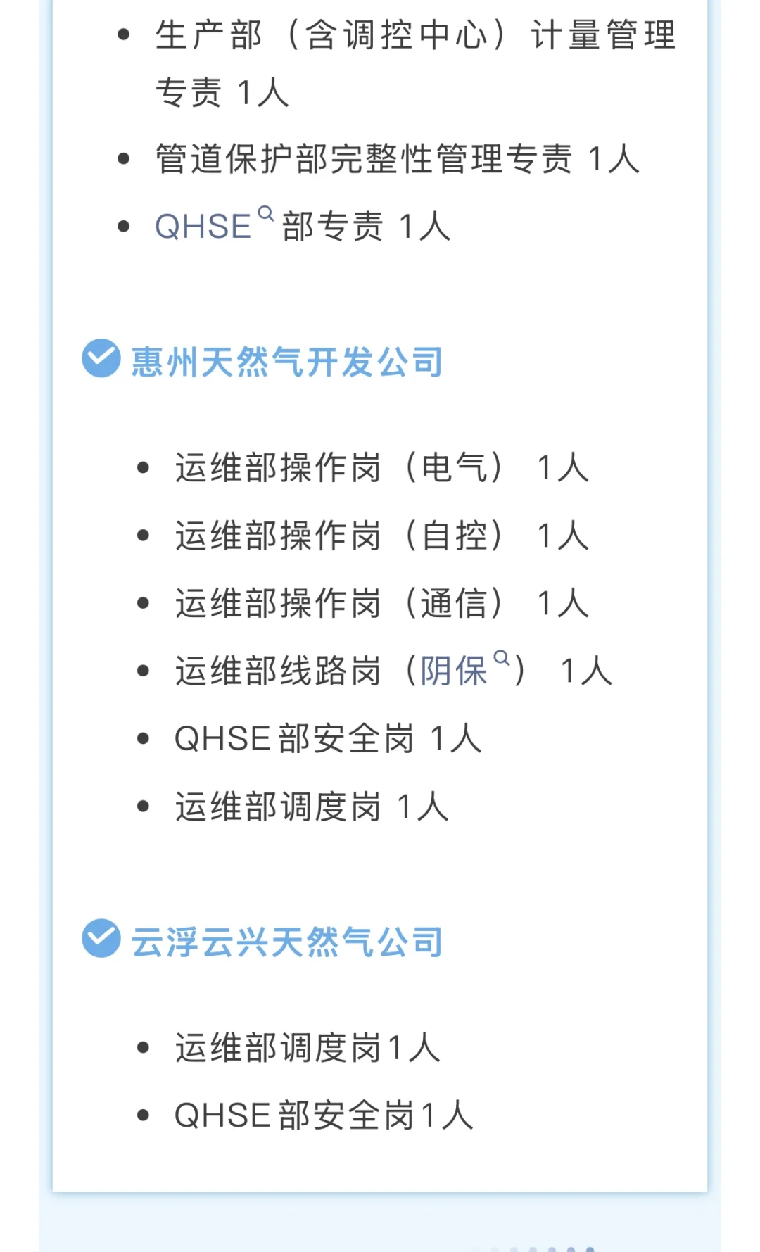 广东省能源集团招聘