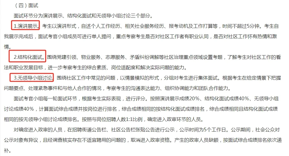 武汉一区社区干事招录16人