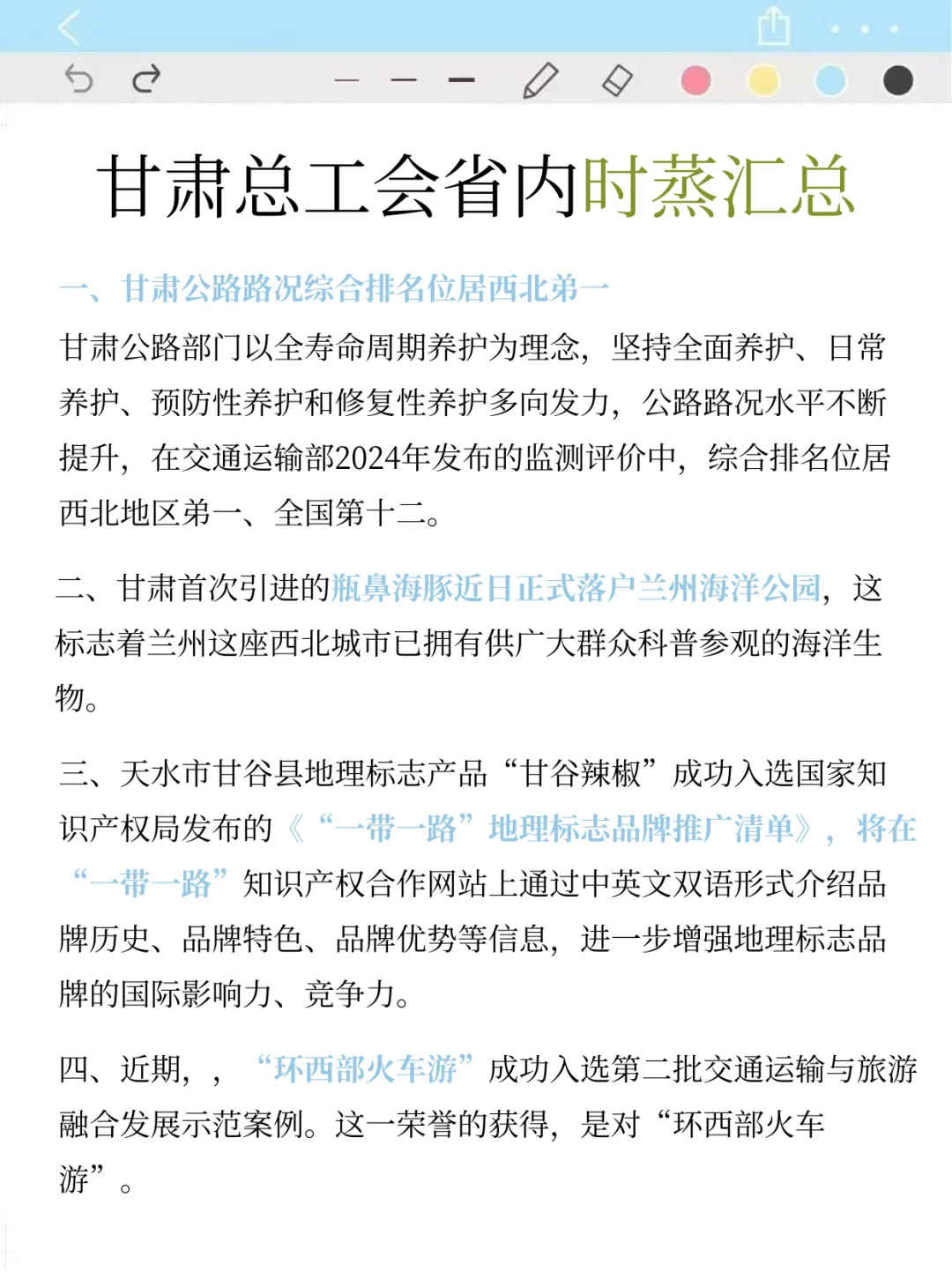9.6甘肃总工会小道消息，考生进❗