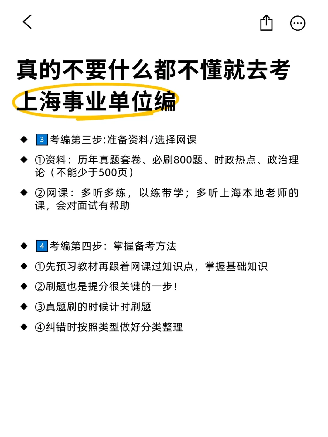 听劝！不会有人还不知道上海事业单位就考了