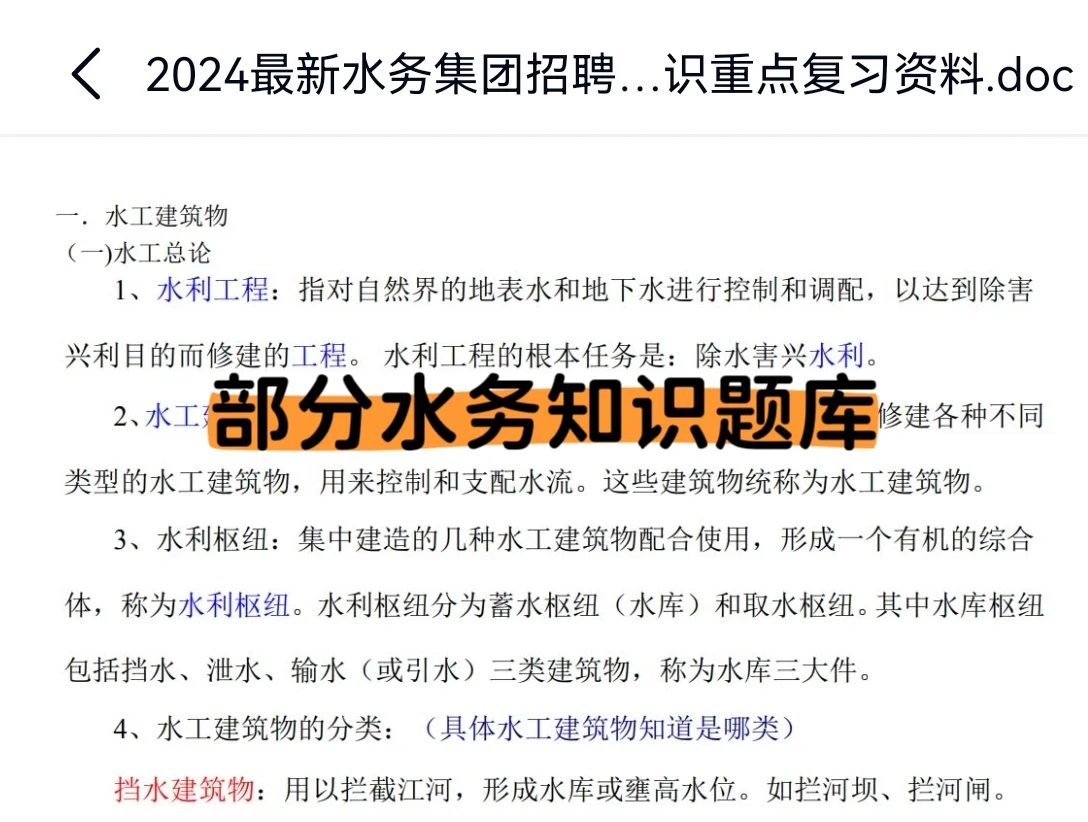 2025 贵州水矿控股集团笔试资料