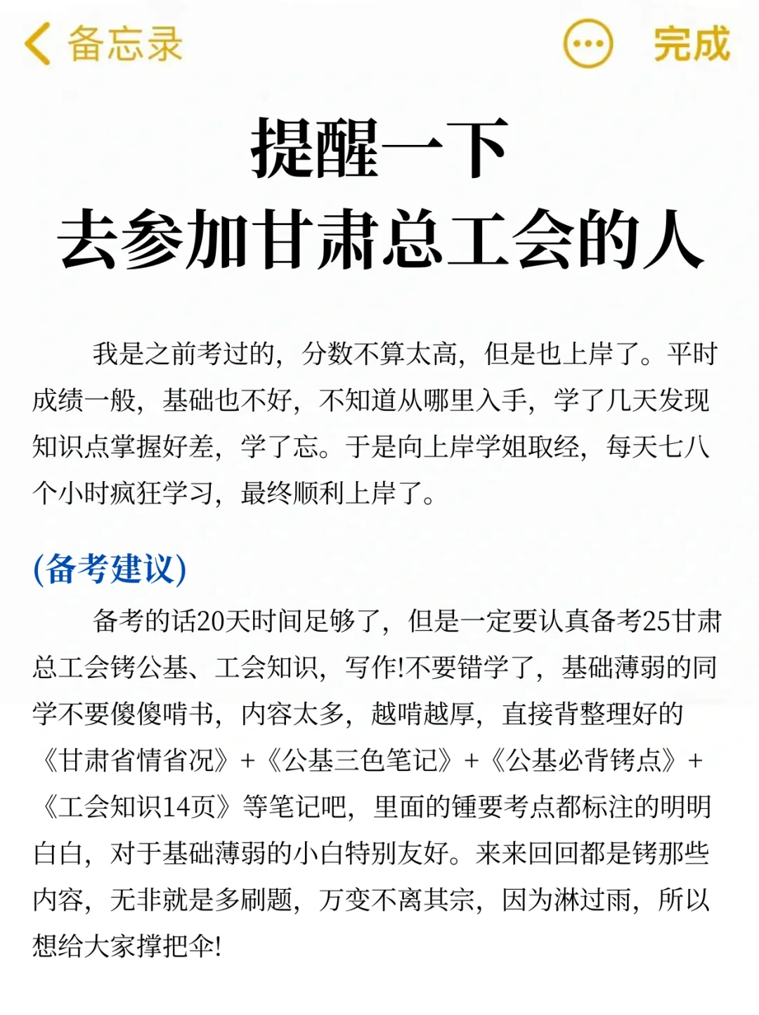 9.6甘肃总工会小道消息，考生进❗