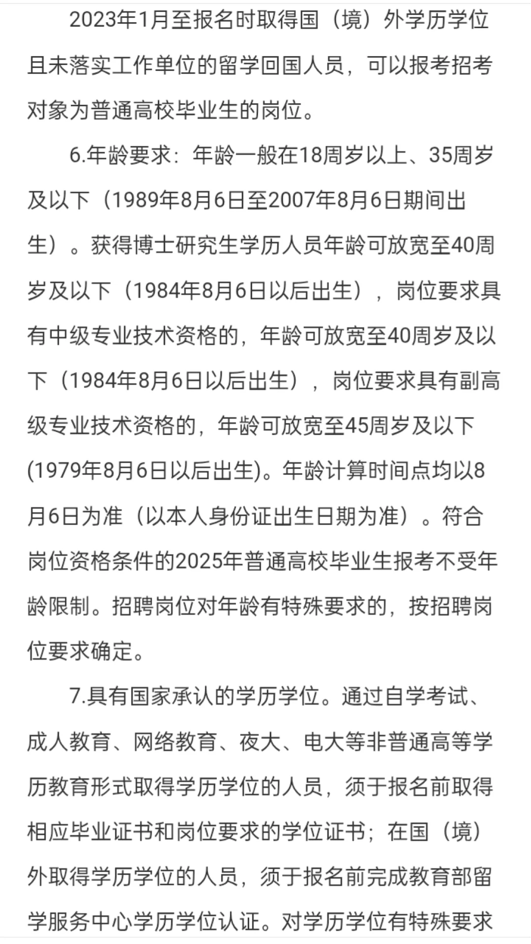 吉林省事业编来了