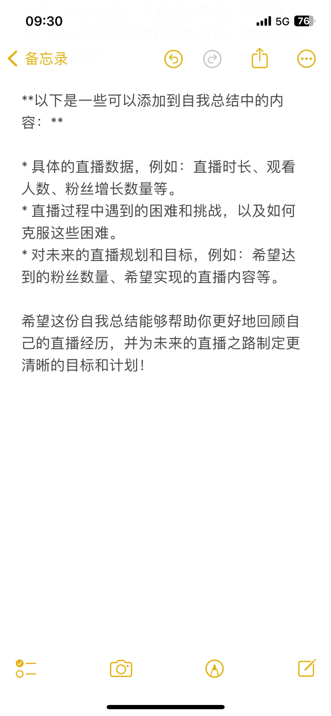 小白主播的自我总结！