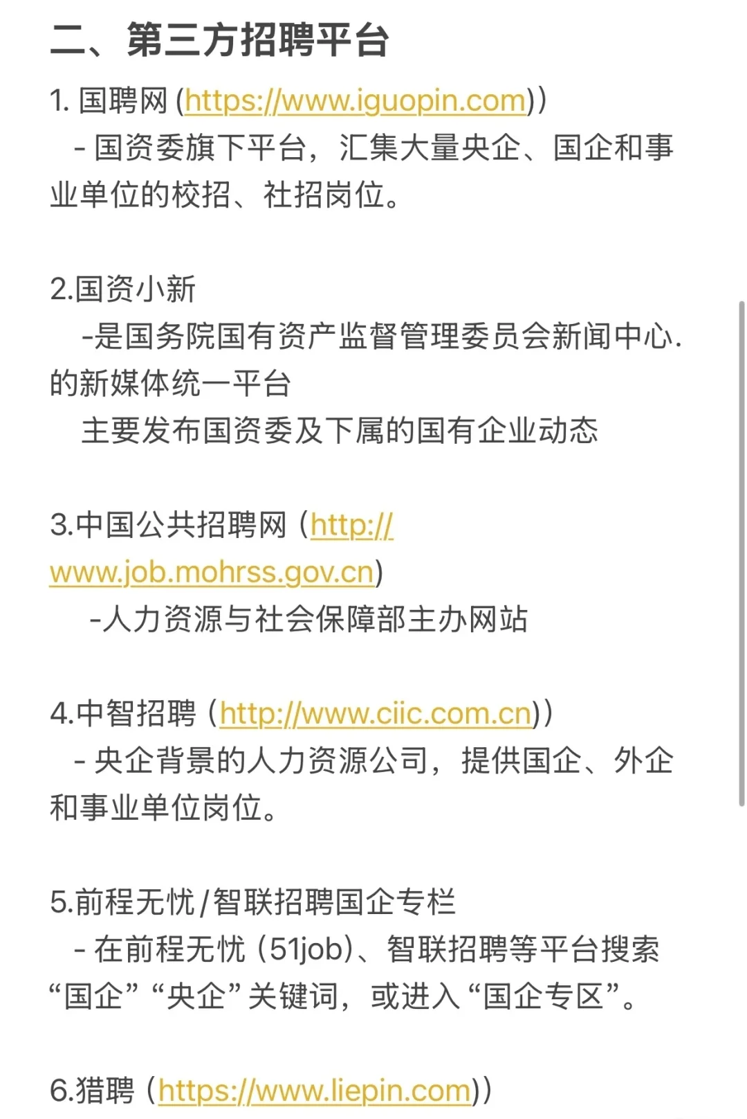 央国企投递信息