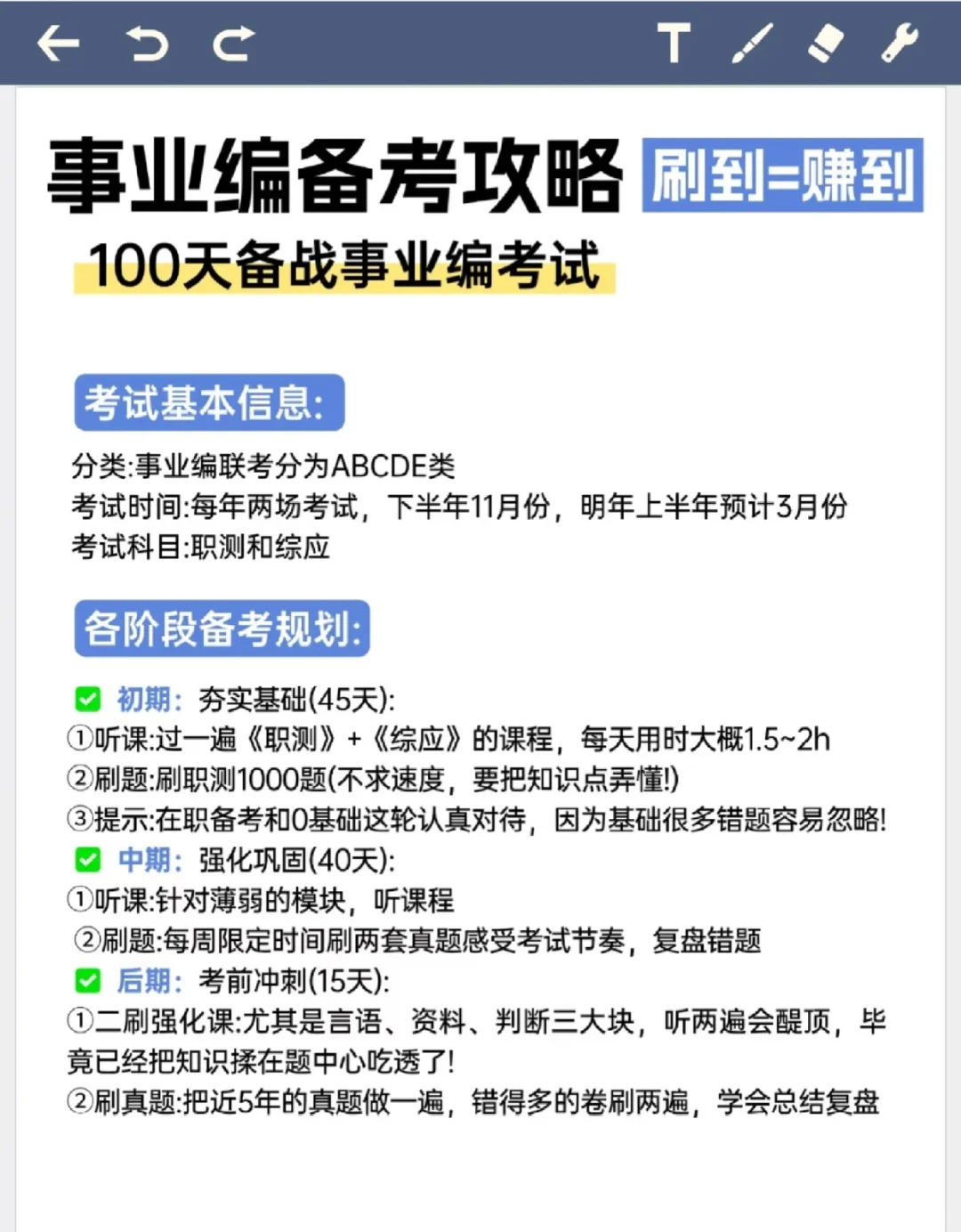 事业单位考编攻略