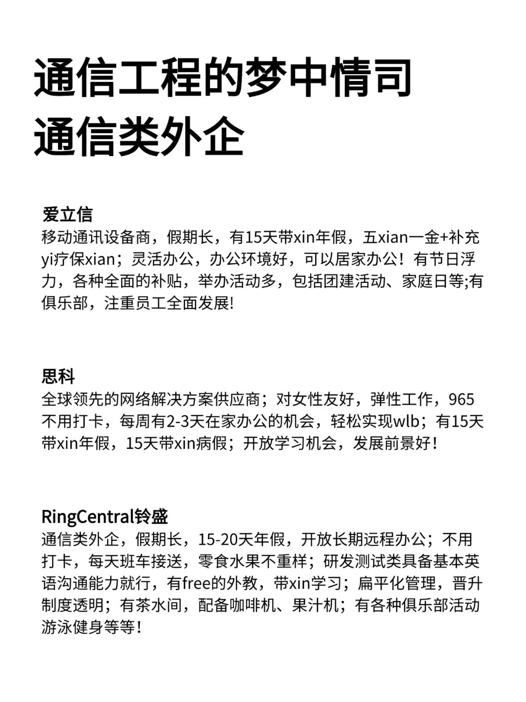 通信工程的梦中情司—通信类外企