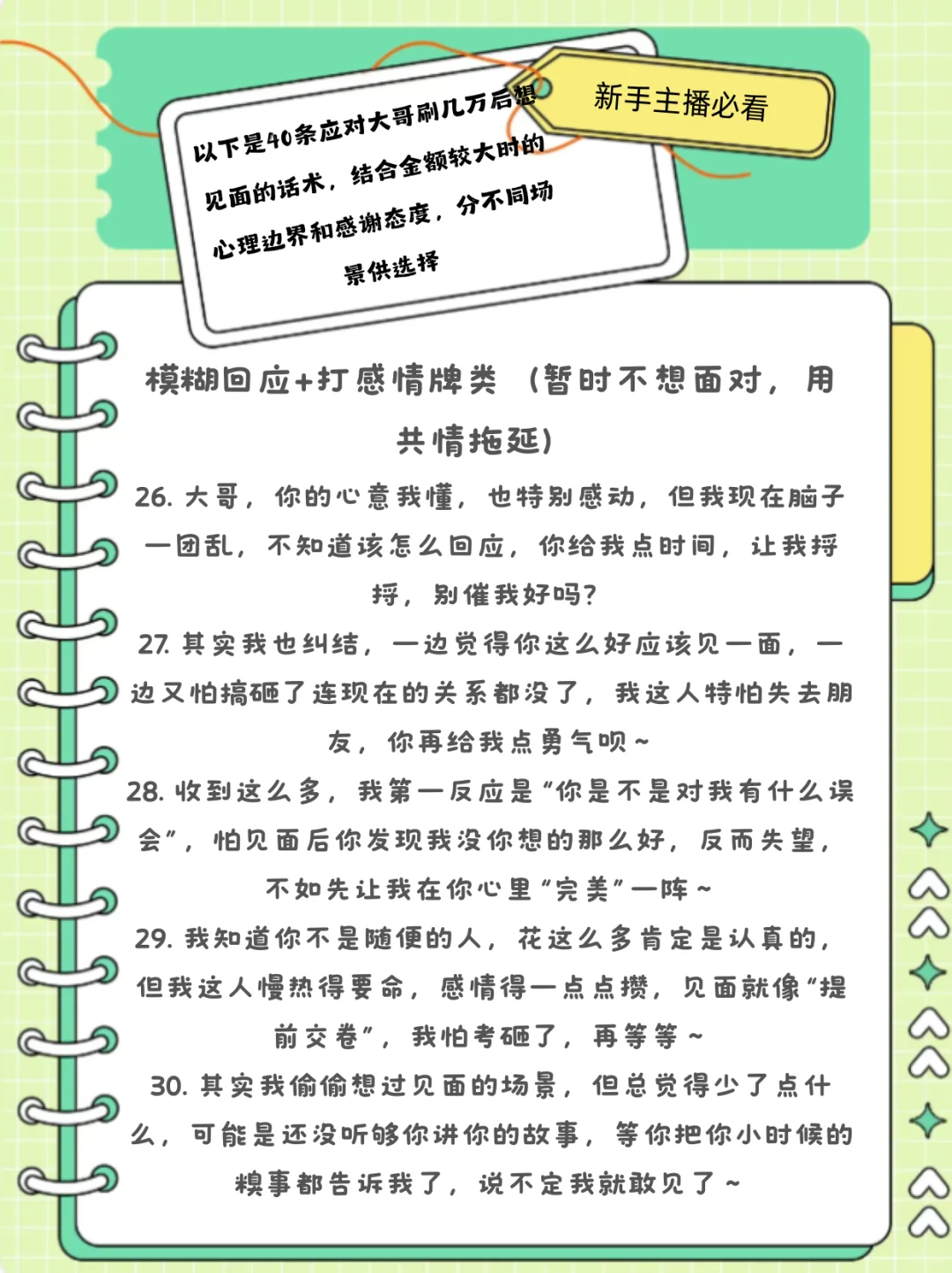 主播必备的全套流程❗小白主播必学❗