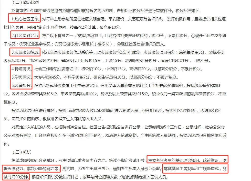 武汉一区社区干事招录16人