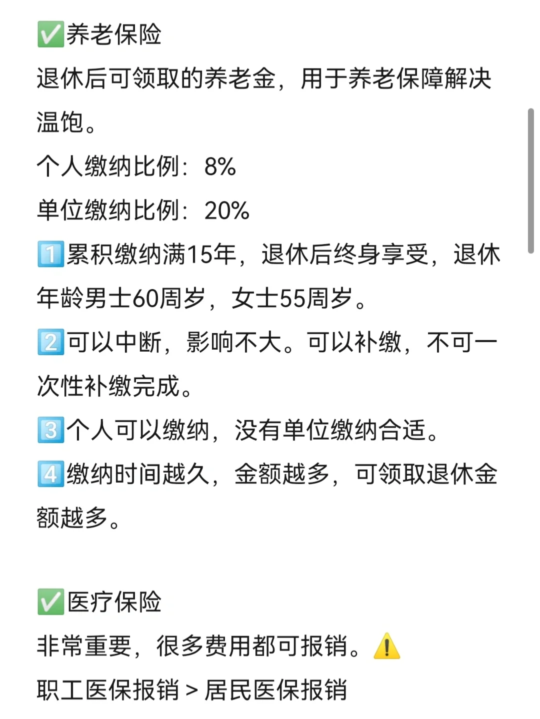 五险一金，全部内容get了‼️