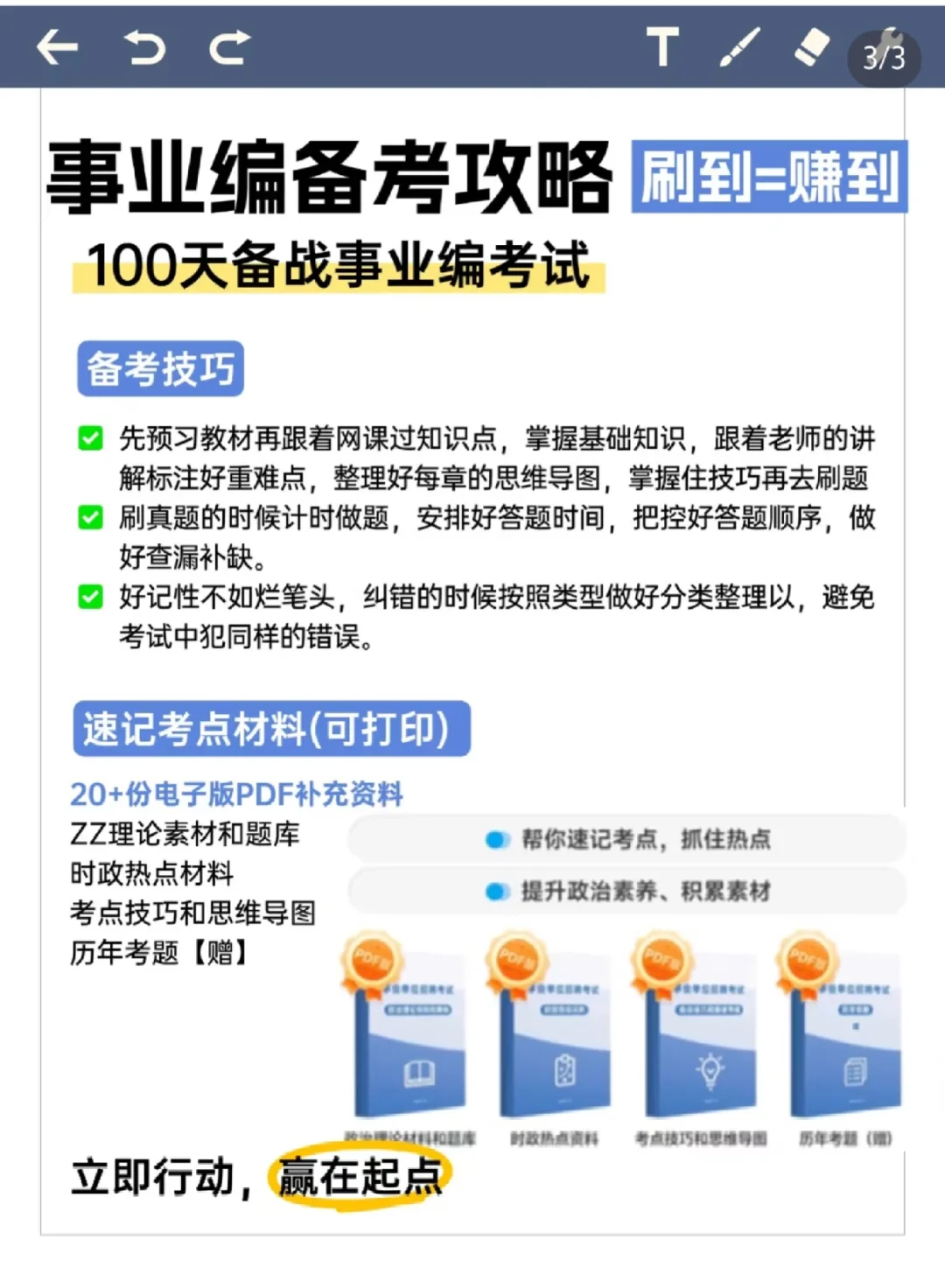 事业单位考编攻略