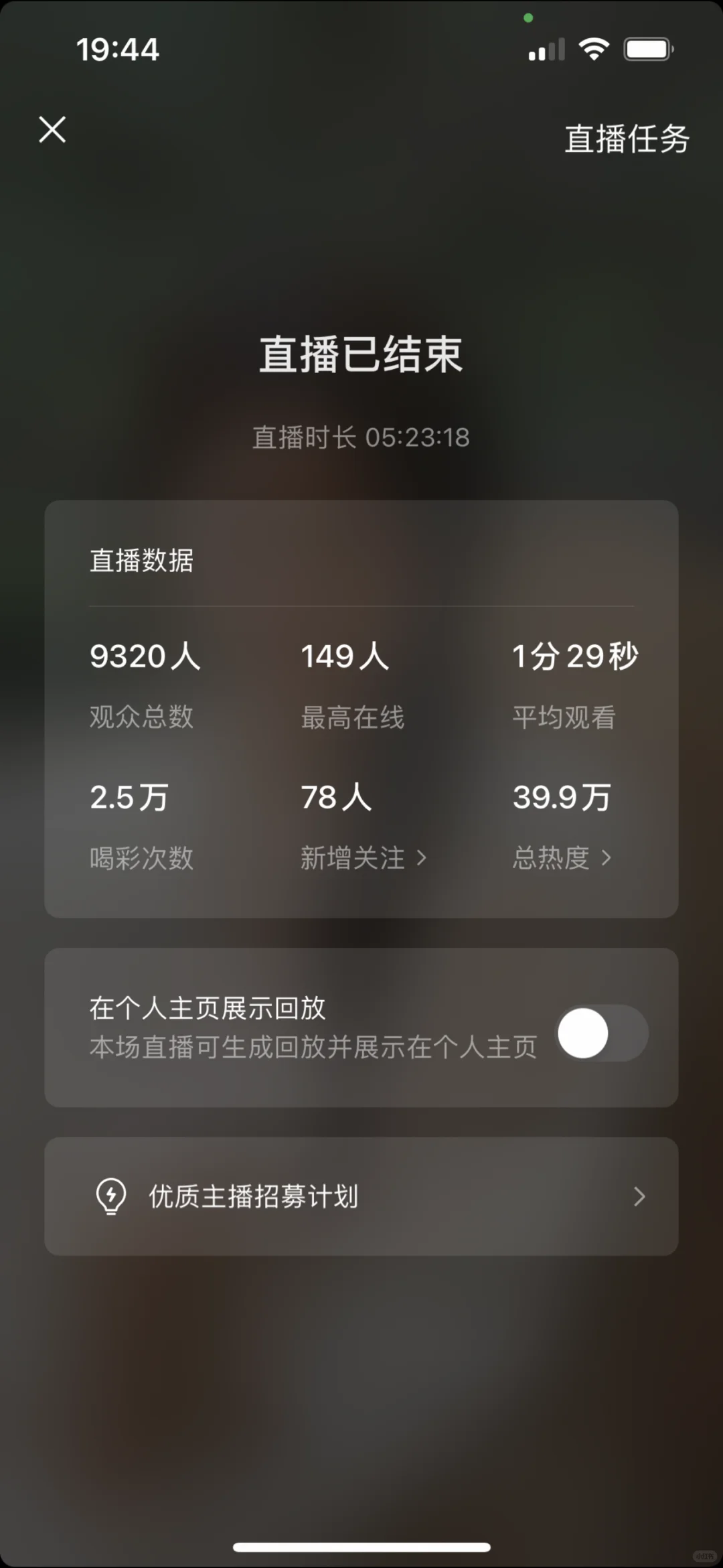 女主播退网创业or继续坚持？