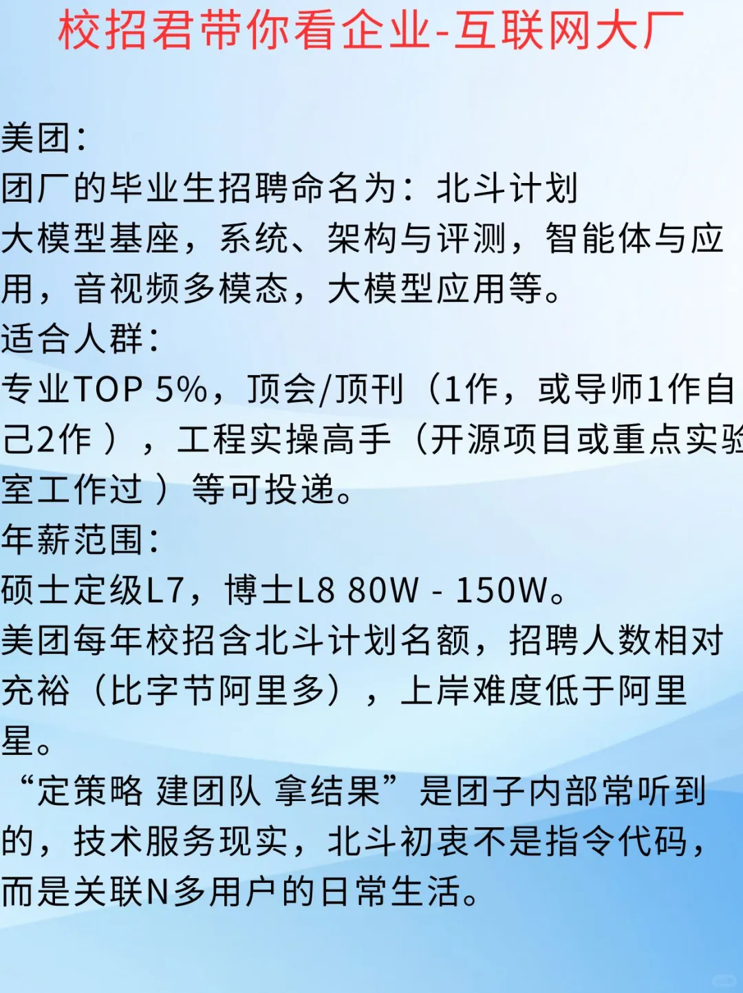 美团又称开水团2026年校招怎么样呢？