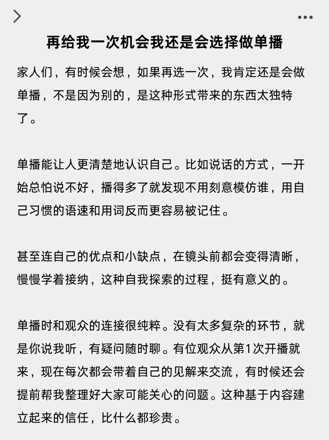 再给我一次机会我还是会选择单播