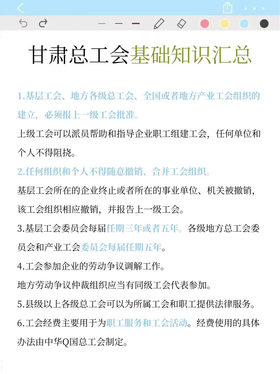 9.6甘肃总工会小道消息，考生进❗