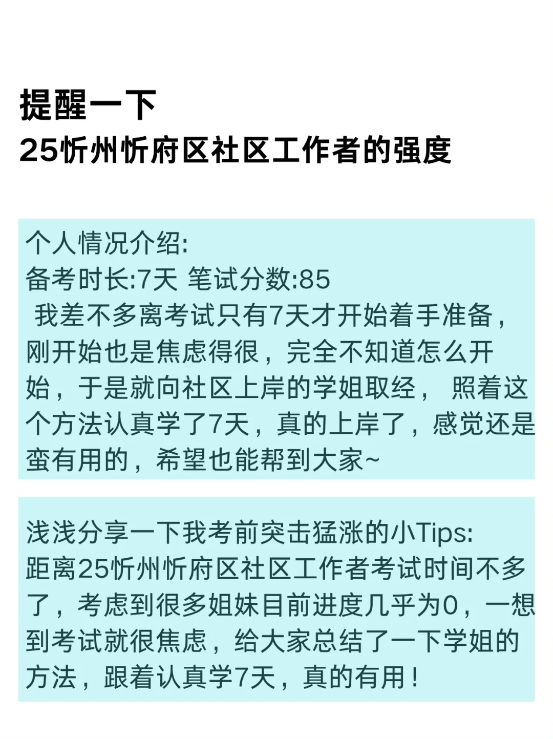 提醒一下，忻州忻府区社区工作者的强度