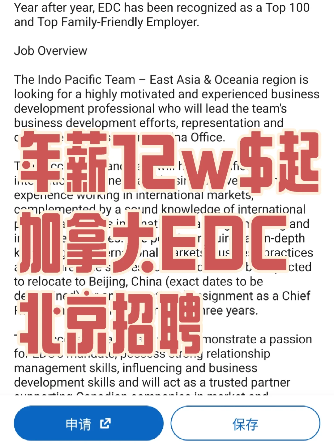 年薪12w刀加拿大EDC北京招聘