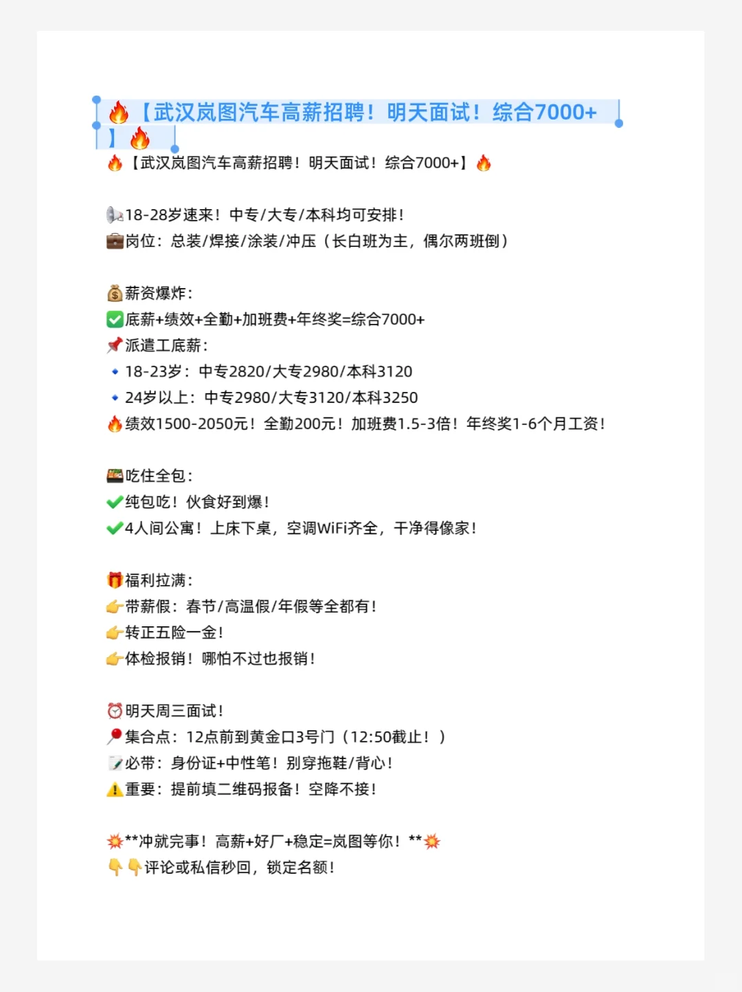 武汉岚图新能源高薪招聘！明天面试！