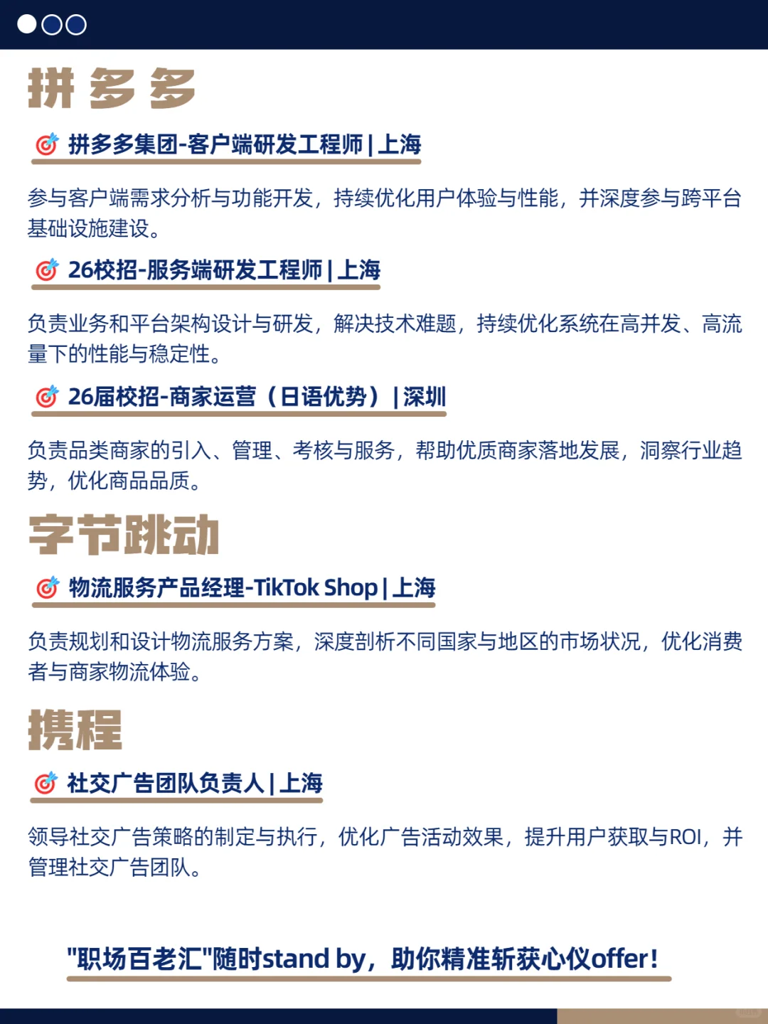 [持续关注更新]大厂官网最新职位发布