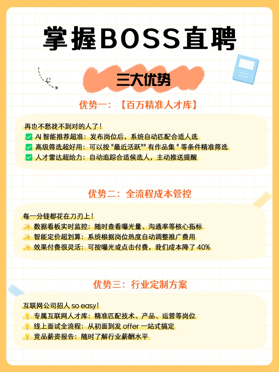 HR 招聘救星！BOSS 直聘三大优势