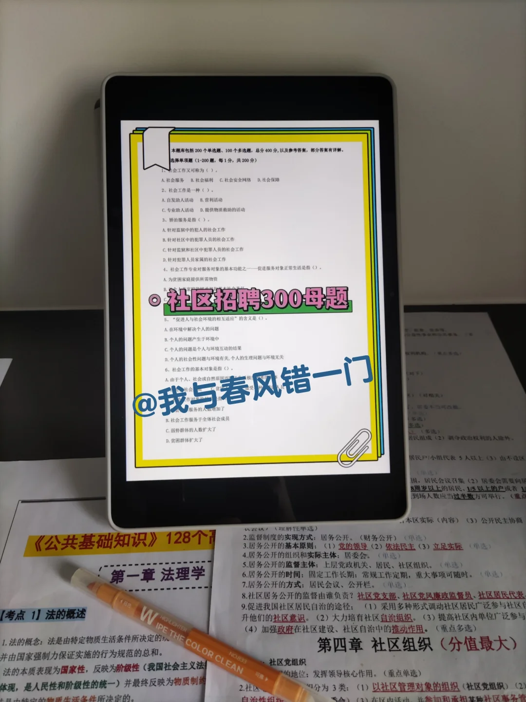 提醒一下,8.12报名邢台威县社区工作者的人