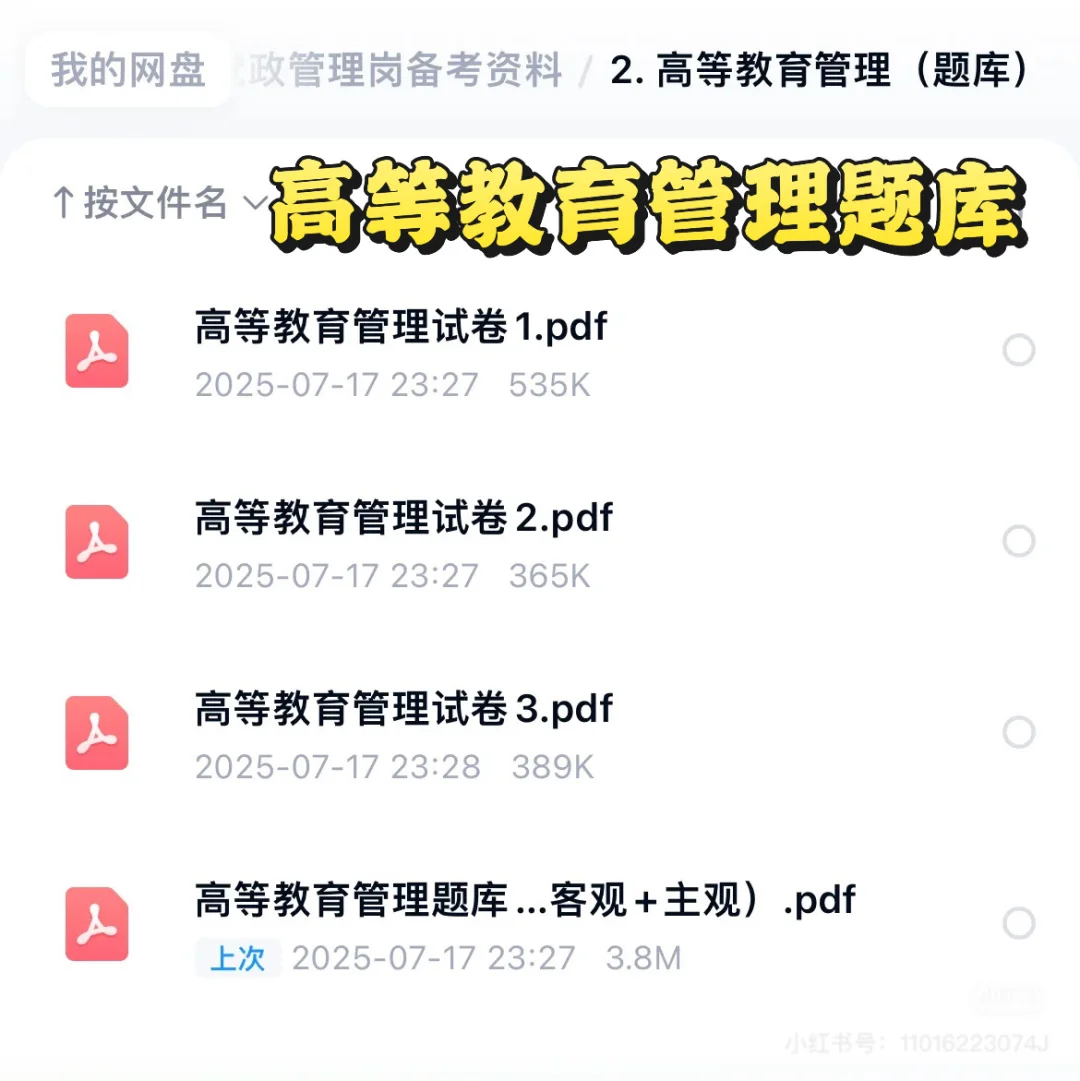 安徽大学2025管理岗备考冲刺