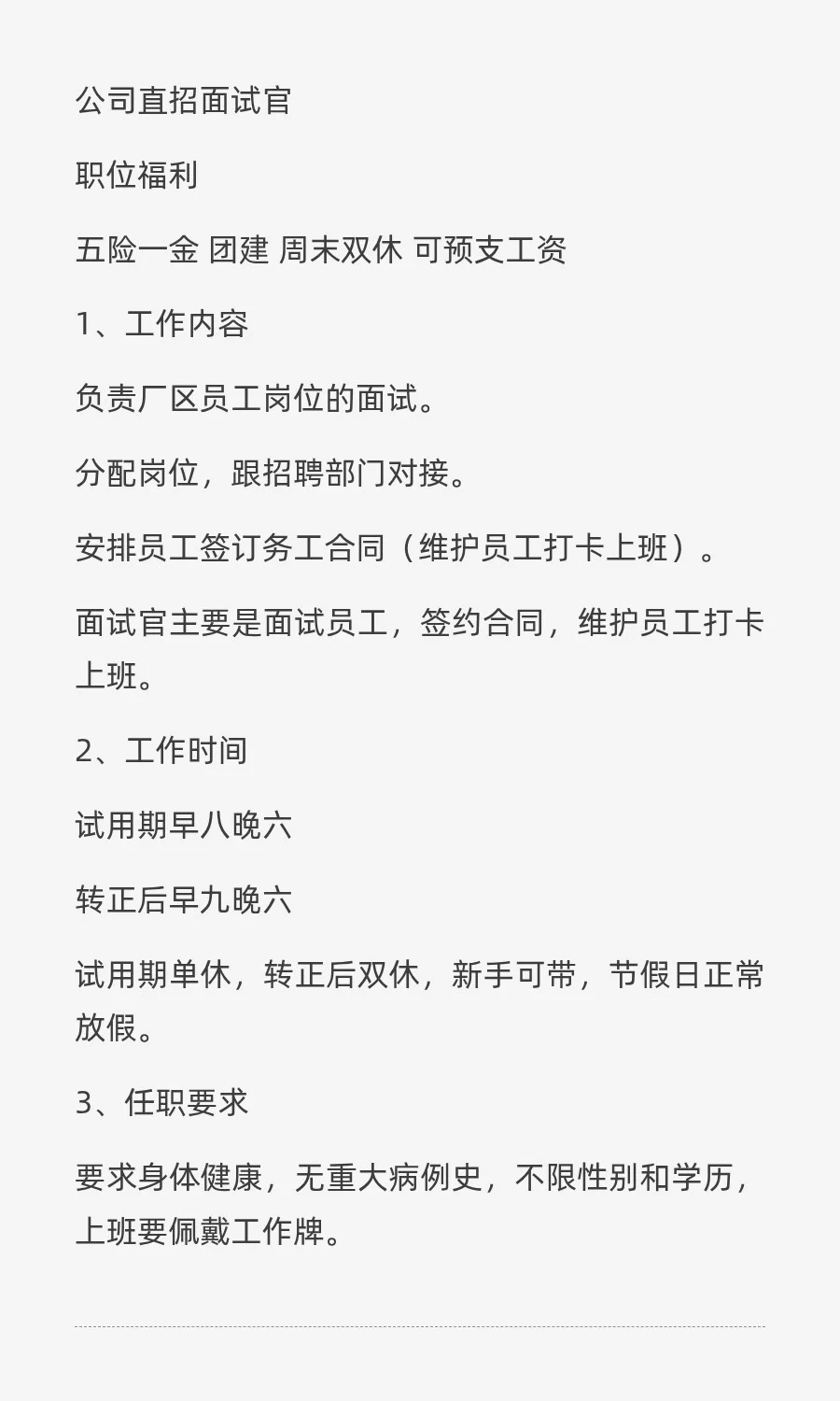 公司直招面试官啦！！