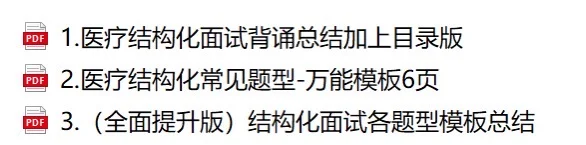 【医学生专硕求职攻略】江浙沪皖秋招经验贴