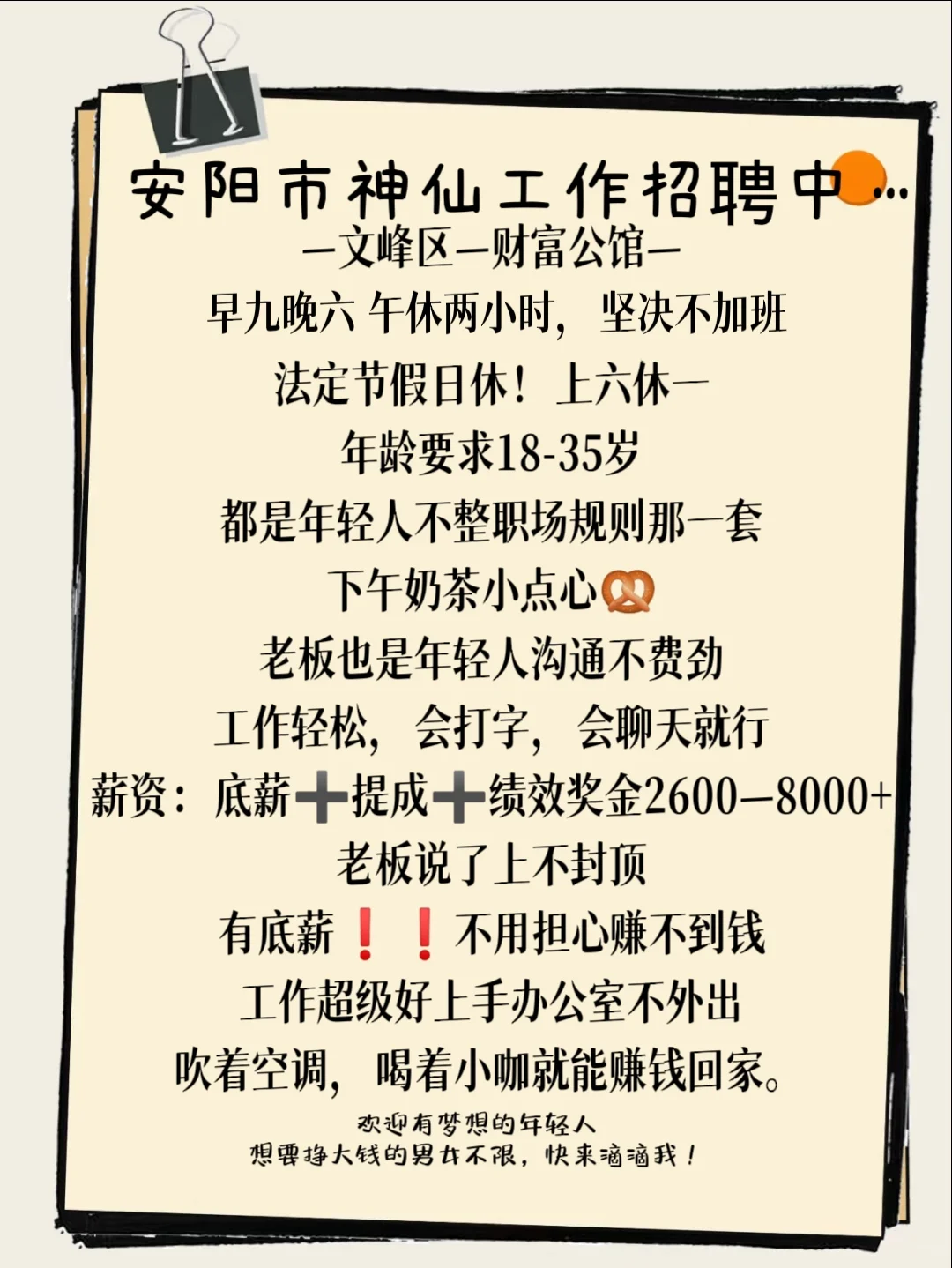 安阳高薪招聘 招聘 招聘，