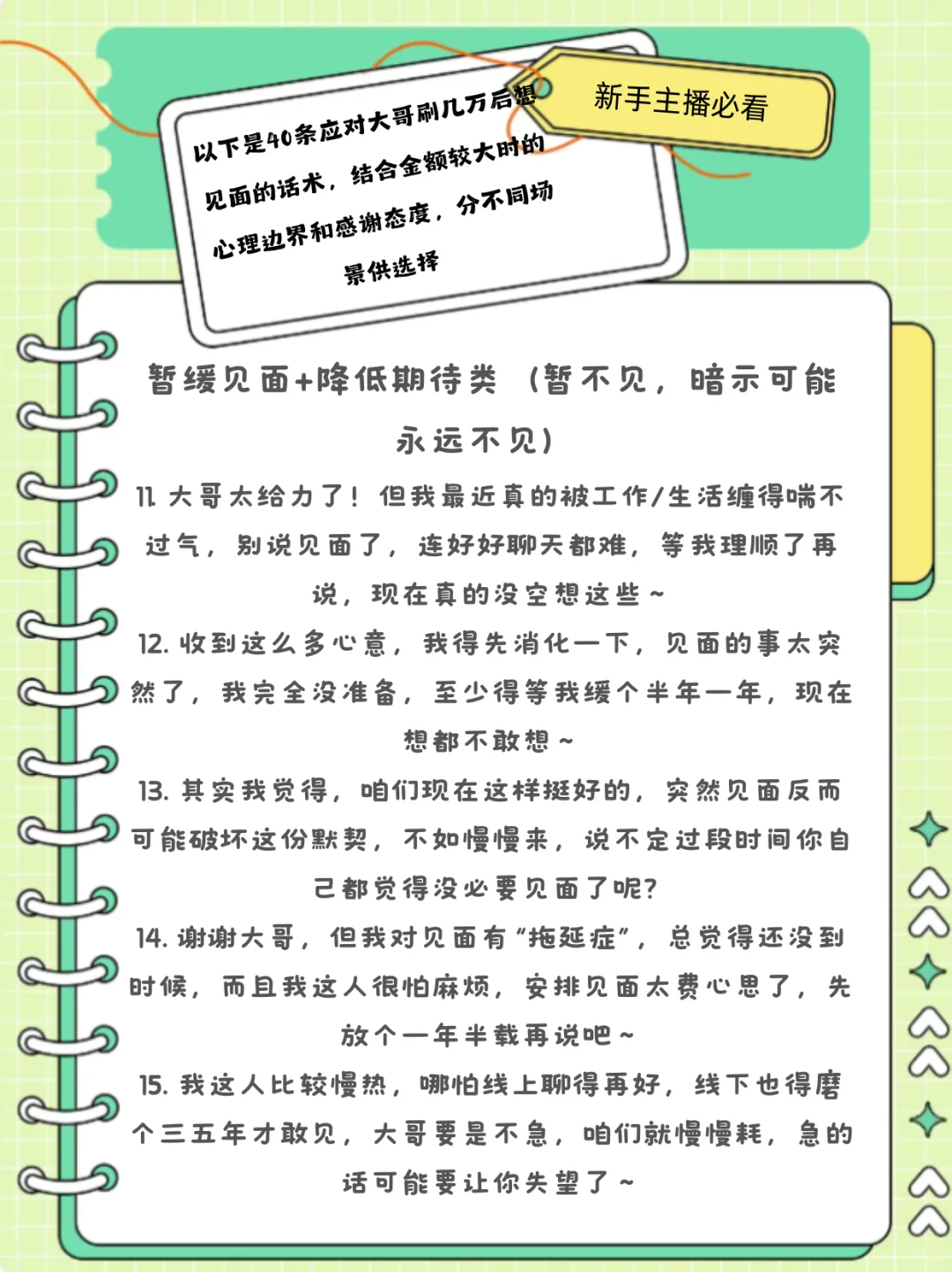 主播必备的全套流程❗小白主播必学❗