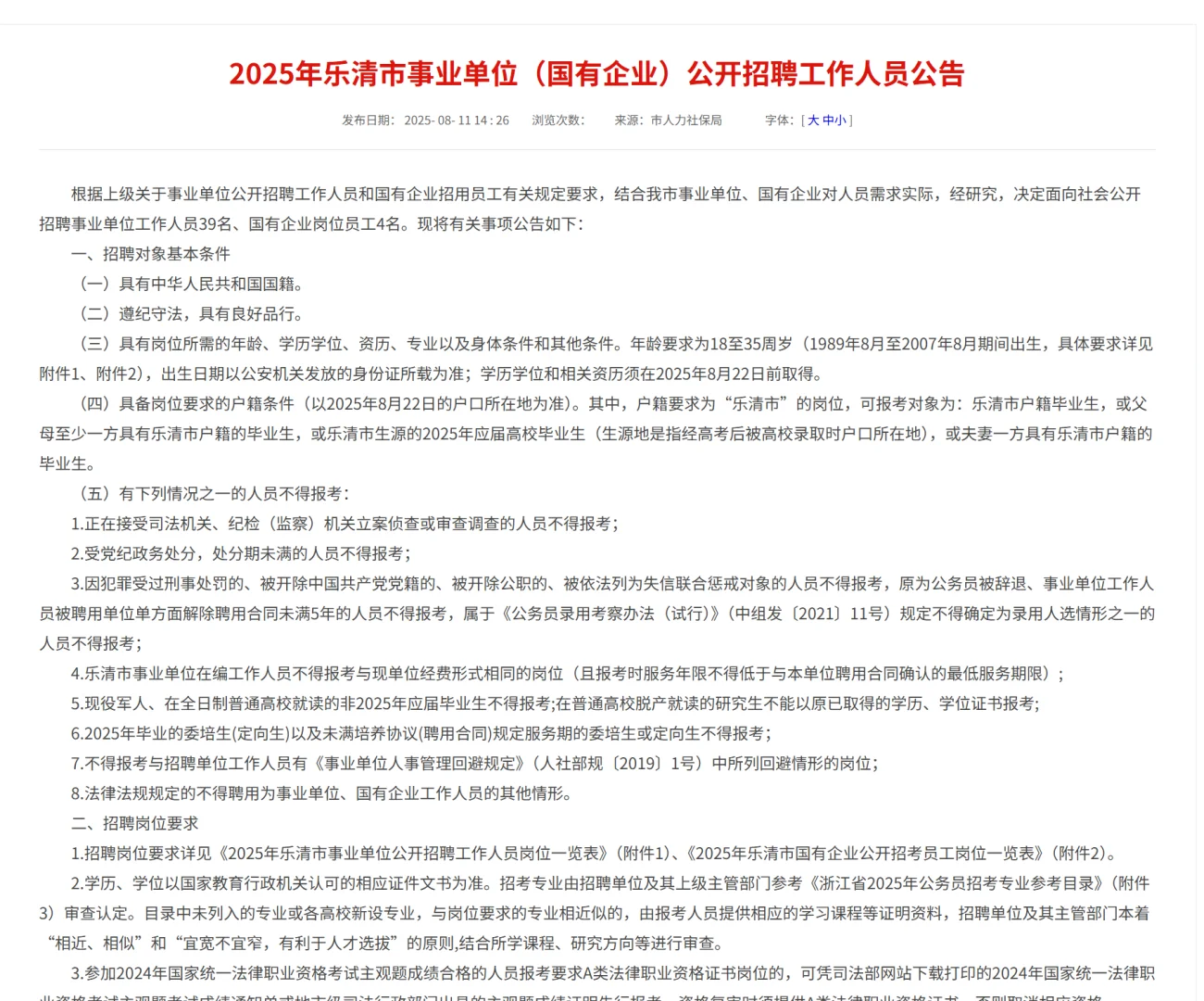 浙江事业单位统考首发！招聘43人