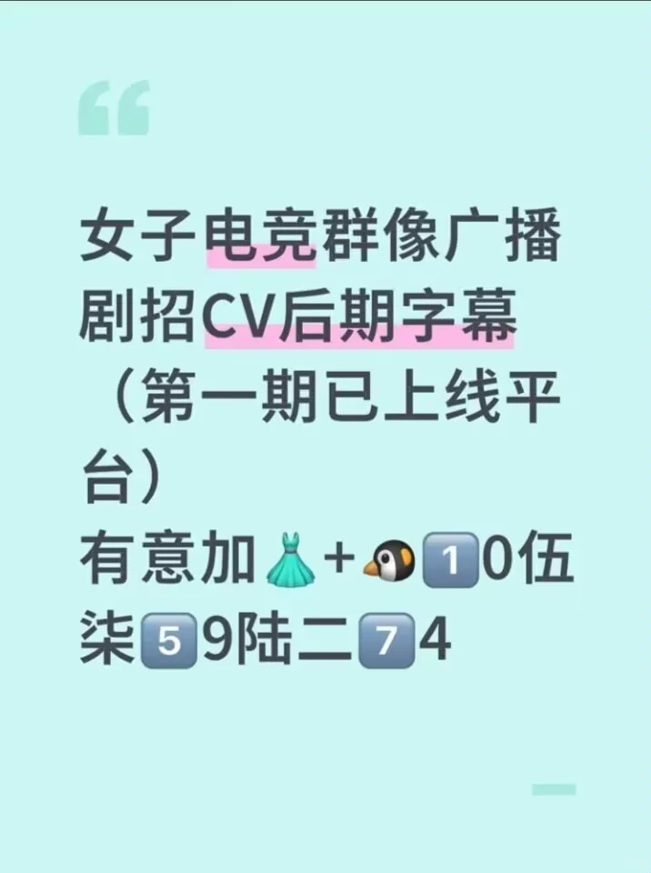 广播剧招人