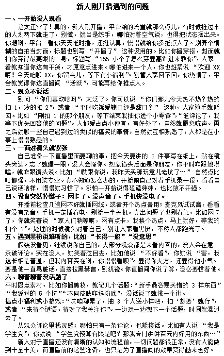 新人主播的基本准备