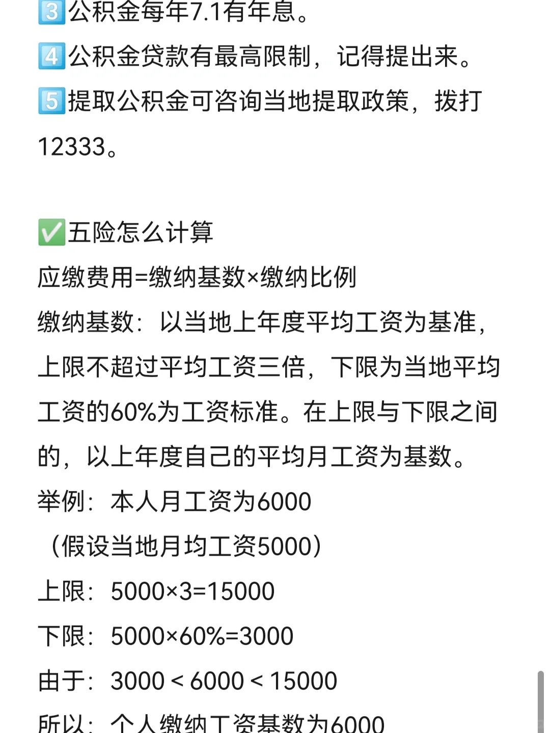 五险一金，全部内容get了‼️