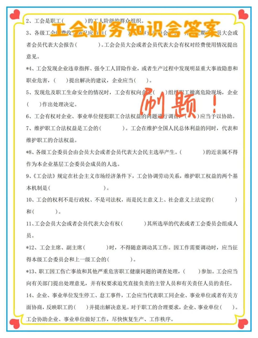 别裸考 25甘肃工会无非这500题 赶紧背吧