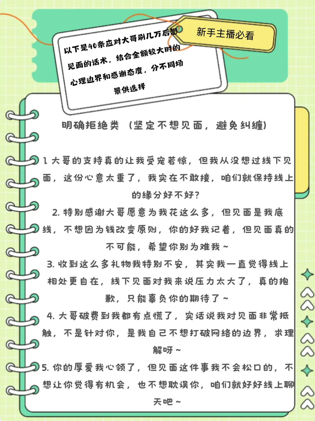 主播必备的全套流程❗小白主播必学❗