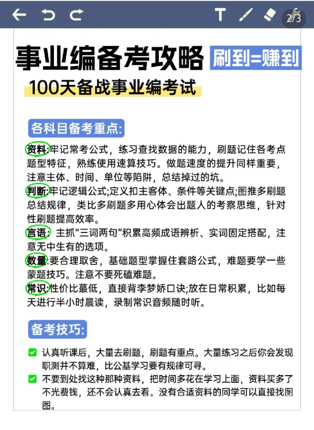 事业单位考编攻略