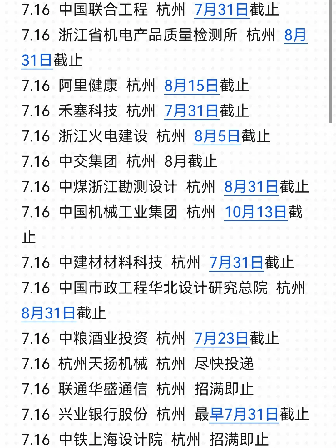 有跟我一起投递杭州校招的同学嘛？