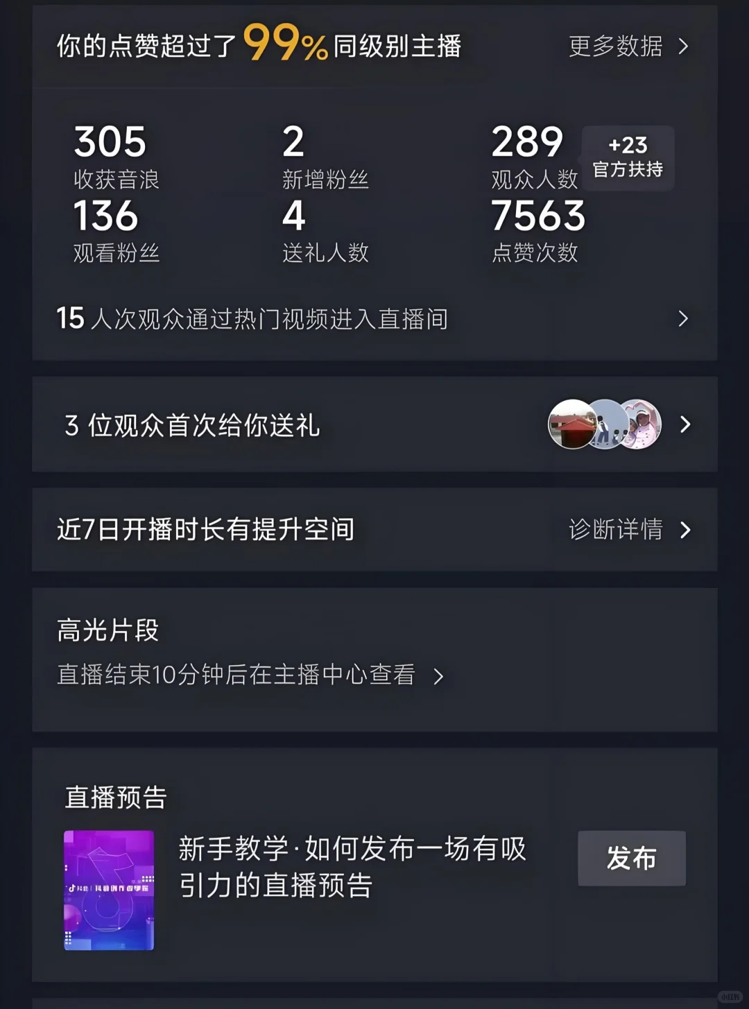 应届生做直播感觉好难??