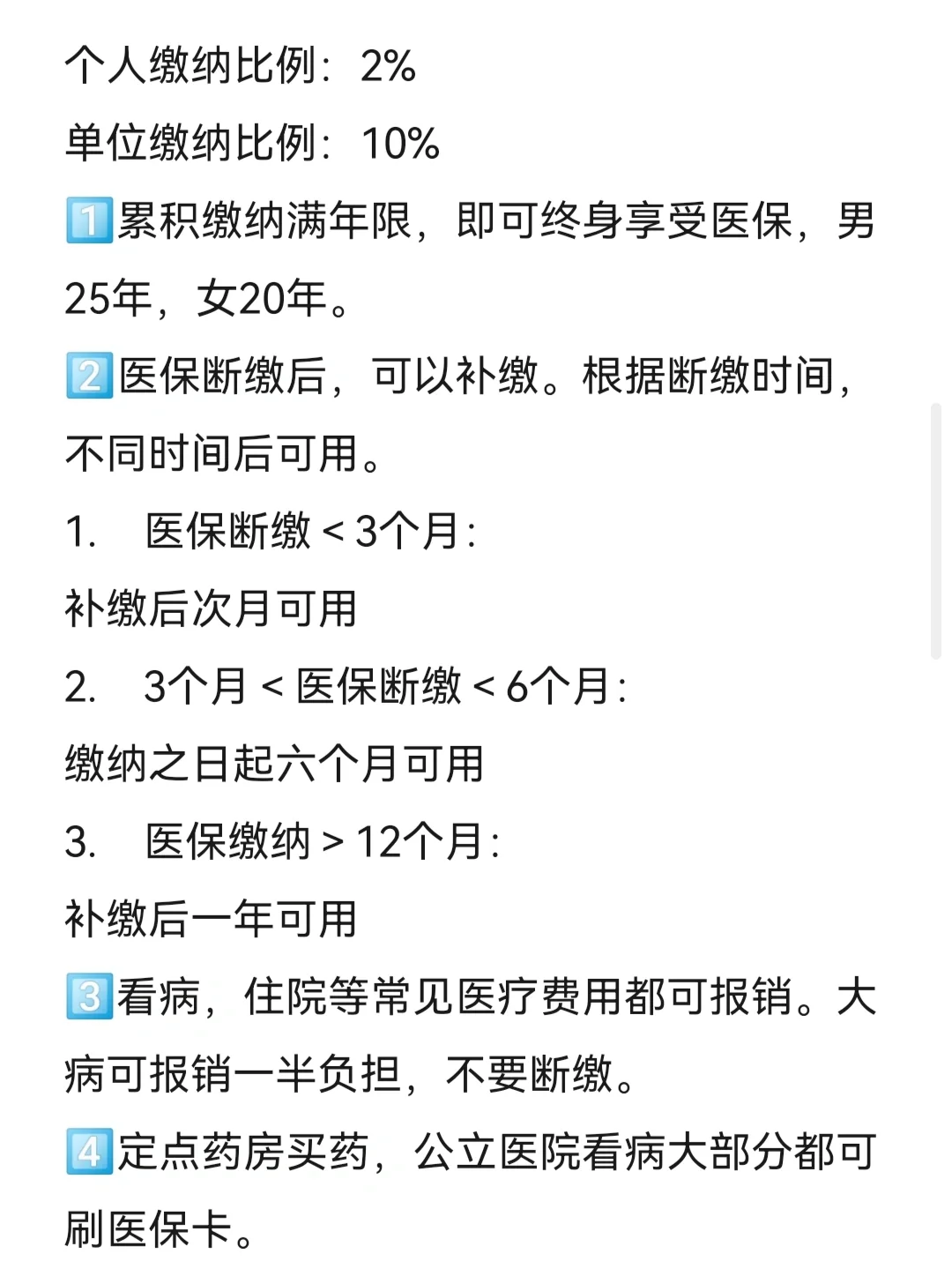 五险一金，全部内容get了‼️