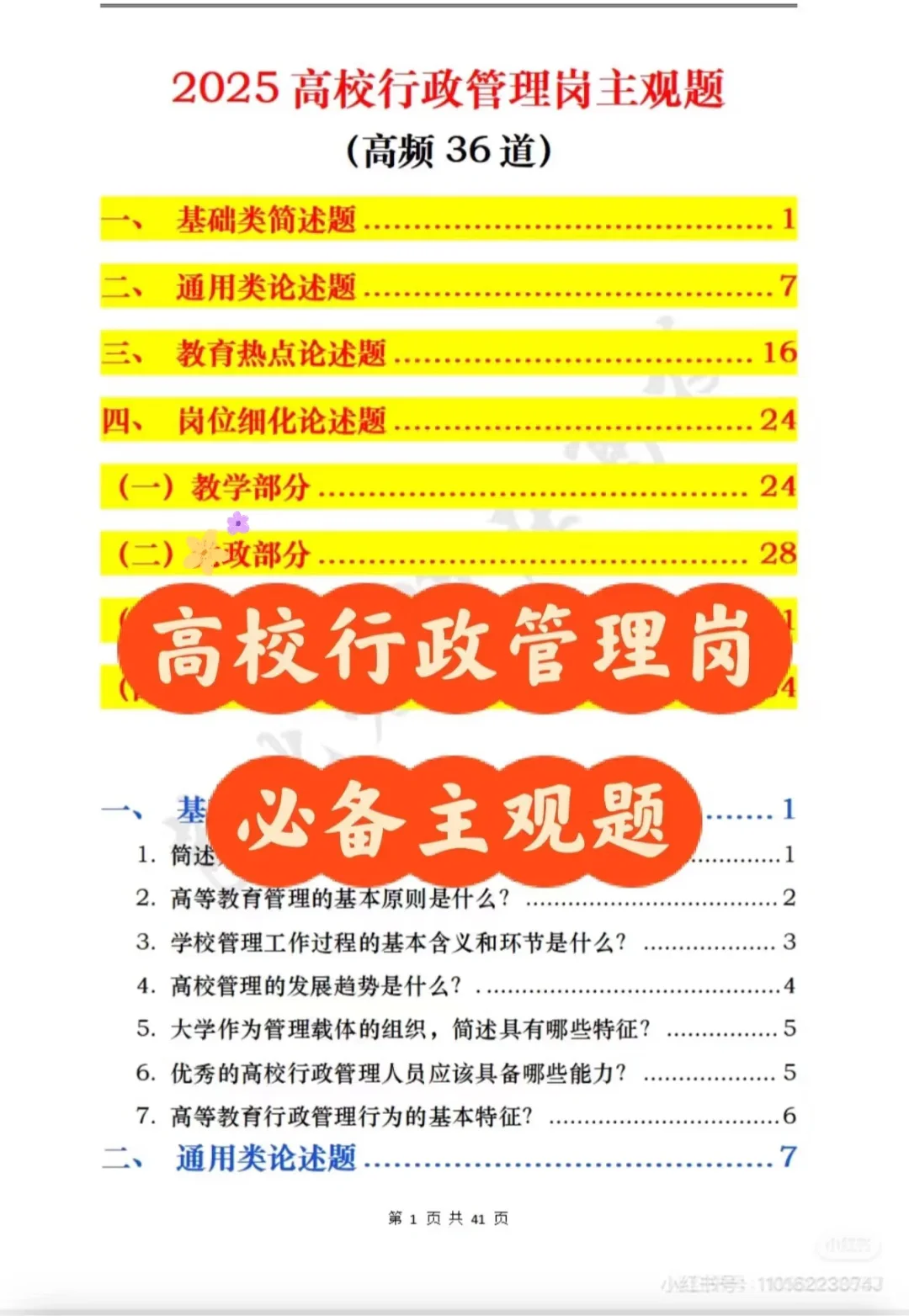 安徽大学2025管理岗备考冲刺