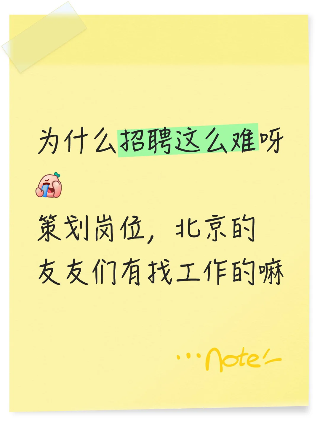 北京招聘策划岗位小伙伴