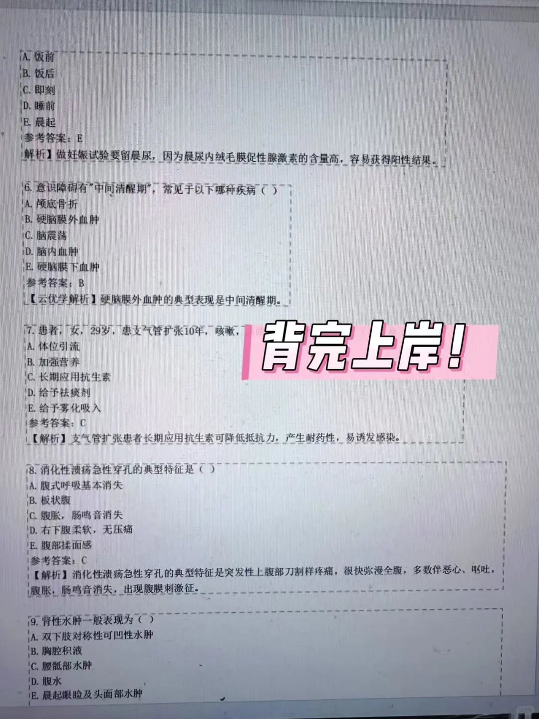 淄博市中心医院，无非就这些，背完赢麻了