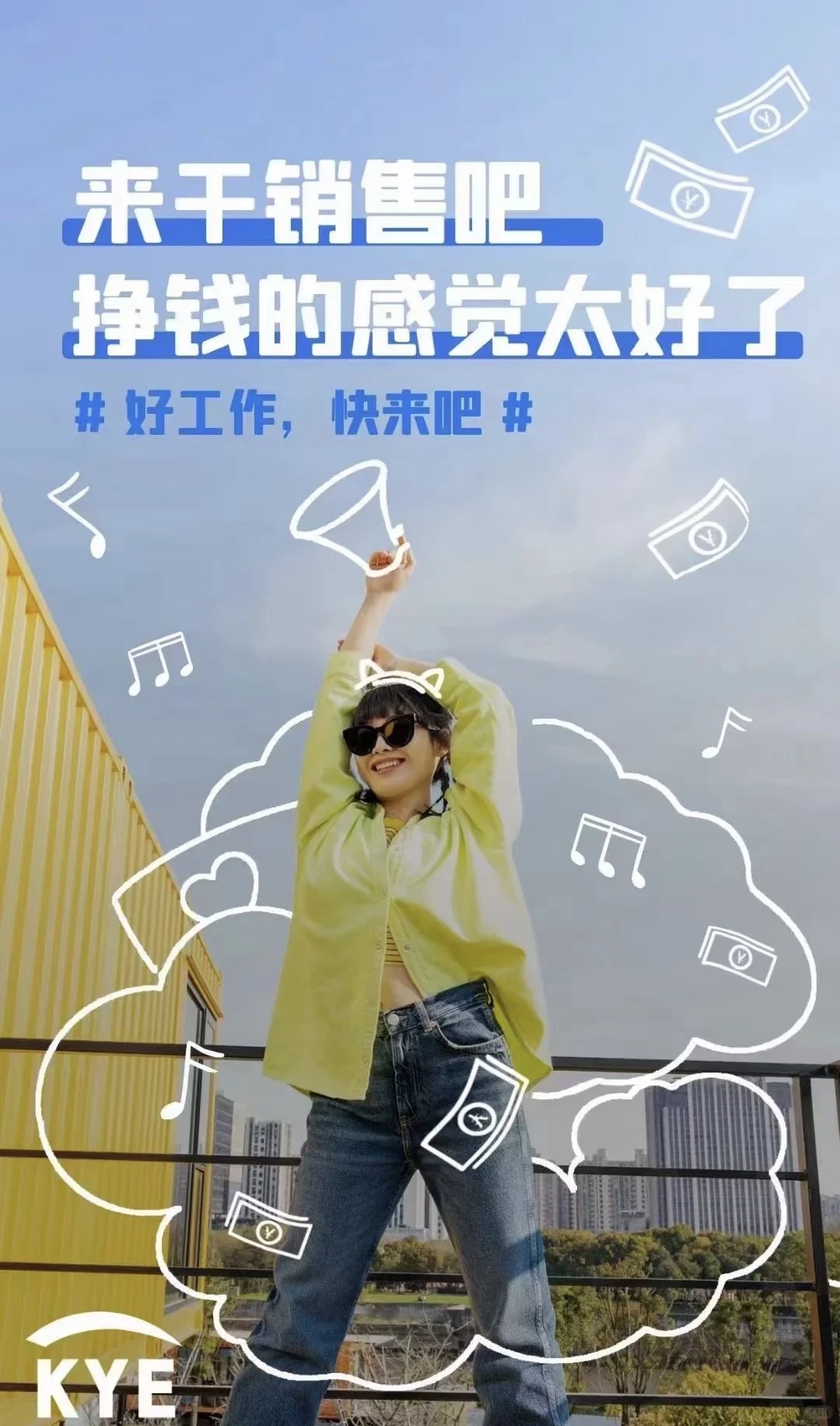 来干销售吧，薪资半年无责保底7480！快来吧！
