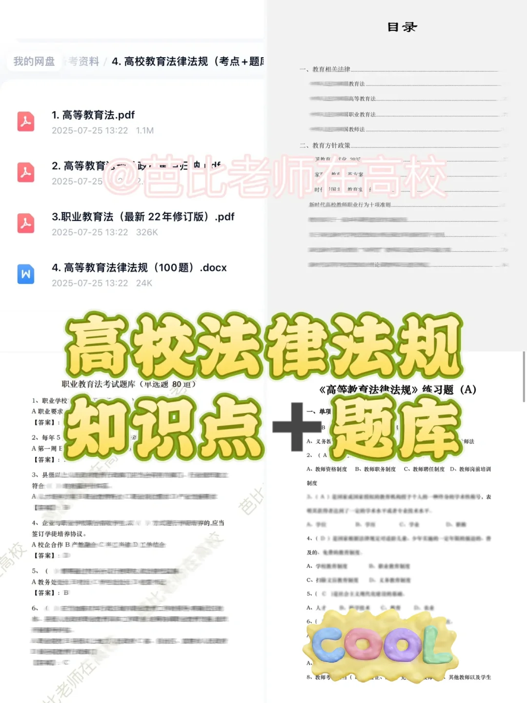 8.16安徽水利水电职业技术学院备考冲刺