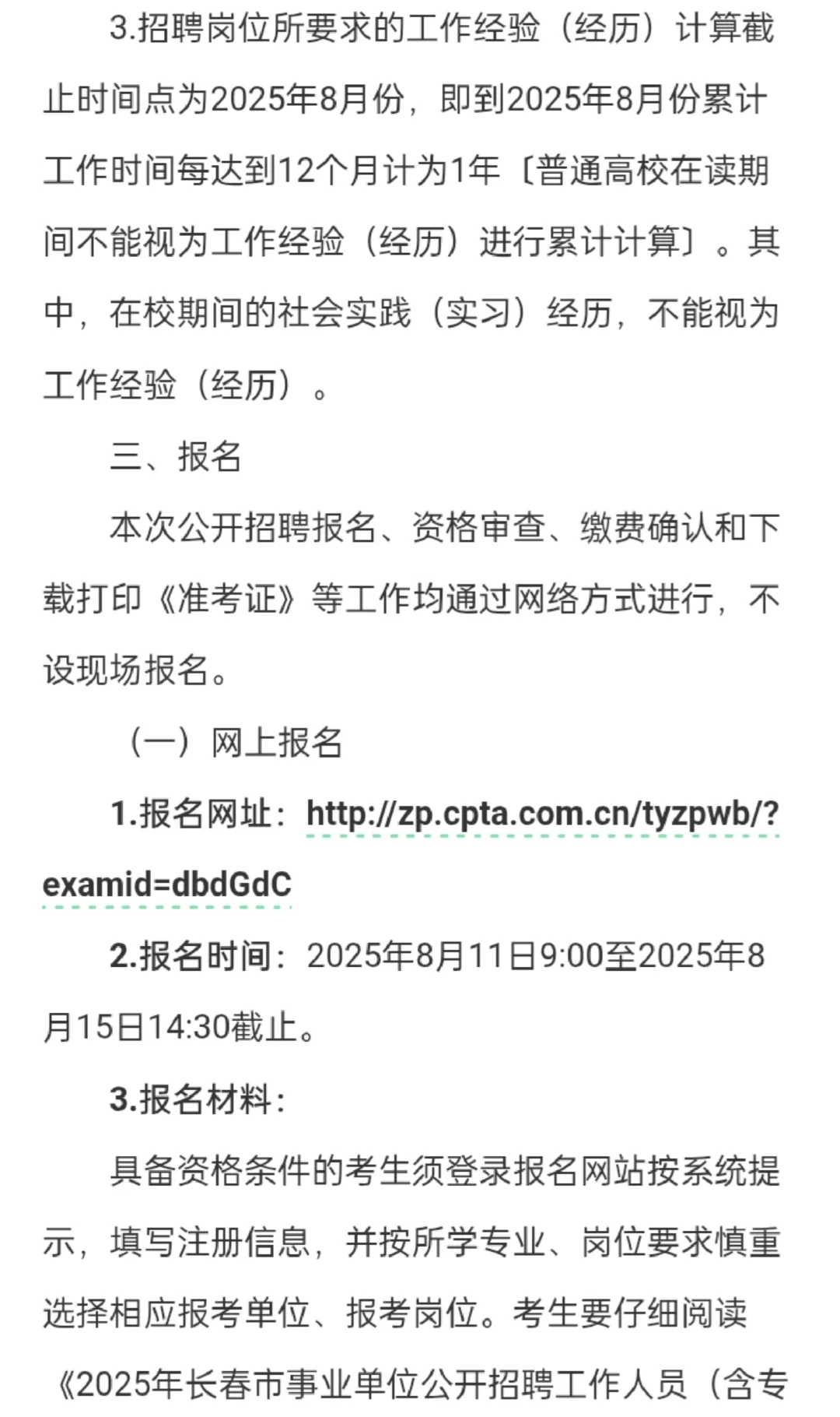 吉林省事业编来了